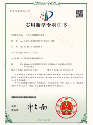 一种旧管破换装置的实用新型专利证书
