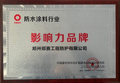 防水涂料行业影响力品牌