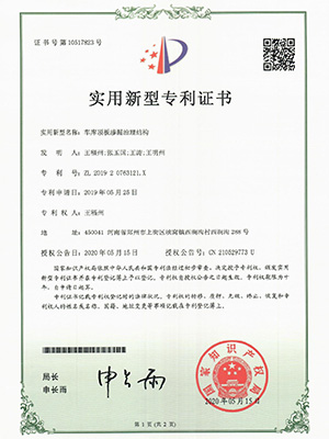 车库顶棚防漏结构实用新型专利证书