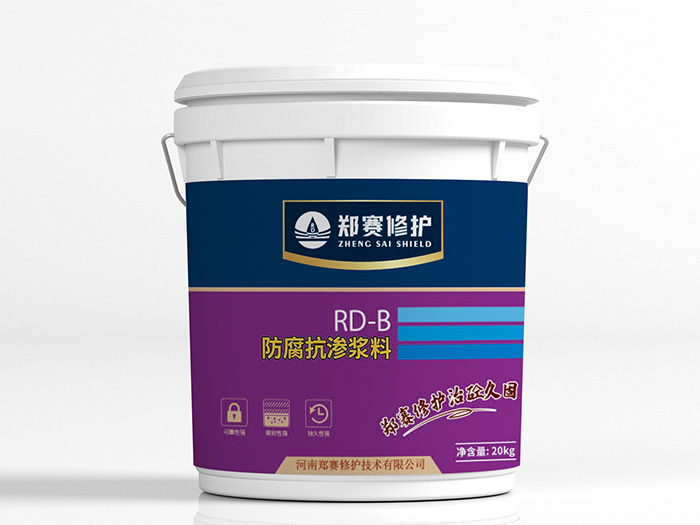 RD-B特种防腐蚀防渗灌浆